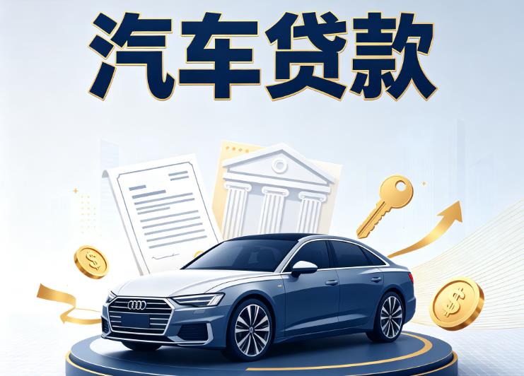 杭州汽车抵押贷款|杭州车贷|杭州汽车gps贷款