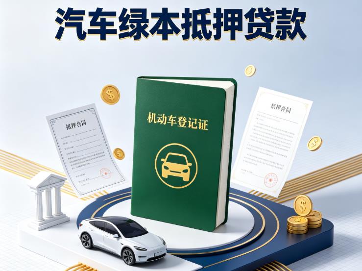 杭州汽车抵押贷款|杭州抵押车贷款|杭州个人汽车贷款